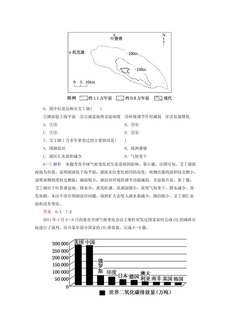 2019年高中地理 全球气候变化对人类活动的影响双基限时练 中图版必修1.doc_第3页