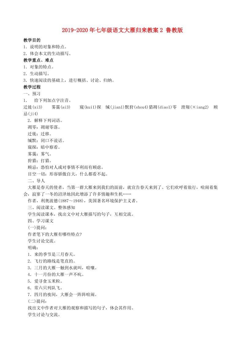 2019-2020年七年级语文大雁归来教案2 鲁教版.doc_第1页