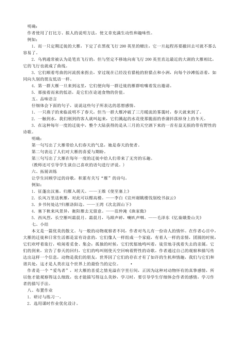 2019-2020年七年级语文大雁归来教案2 鲁教版.doc_第2页