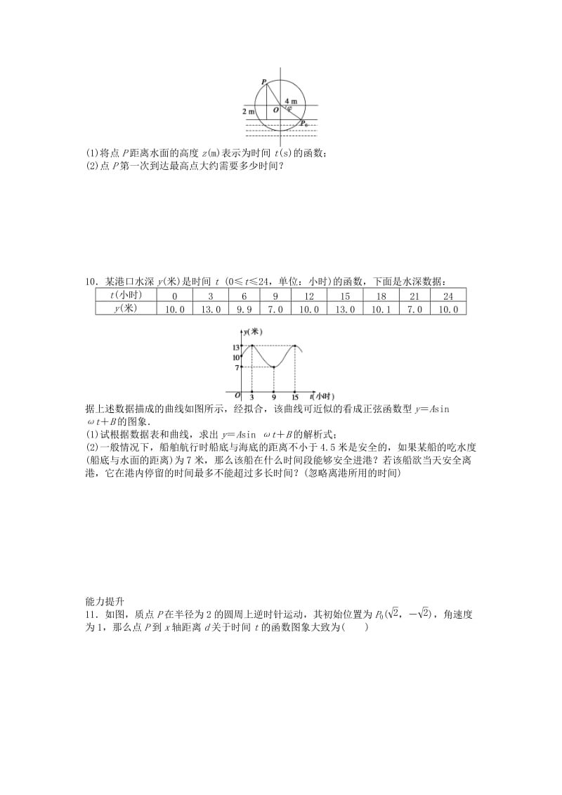 2019年高中数学 1.6三角函数模型的简单应用课时作业 新人教A版必修4.doc_第3页