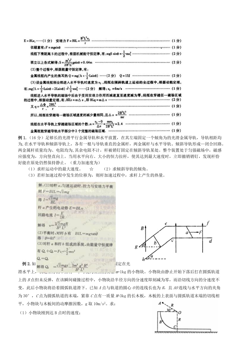 2019年高考物理 计算题综合训练（一）.doc_第2页