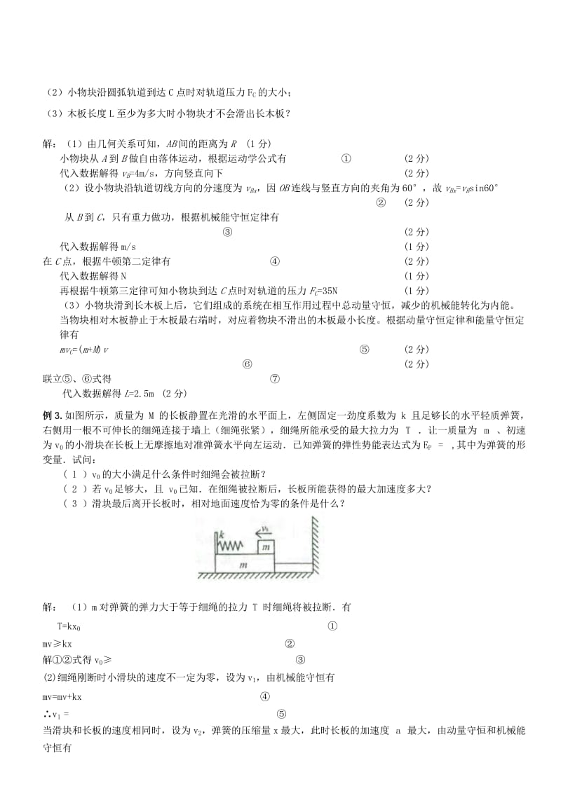 2019年高考物理 计算题综合训练（一）.doc_第3页