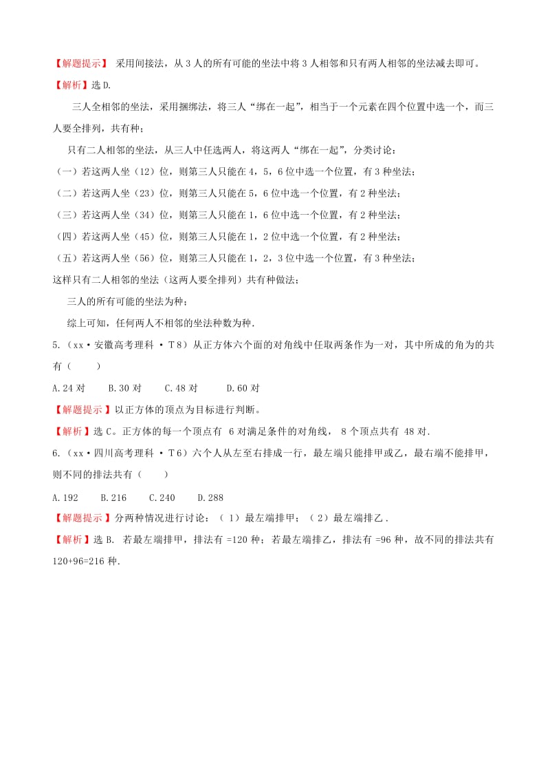 2019年高考数学 考点汇总 考点46 分类加法计数原理与分步乘法计数原理、排列与组合（含解析）.doc_第2页