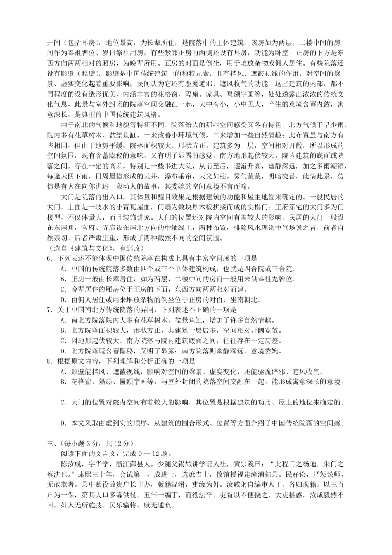 2019-2020年高考语文优题训练系列（2）.doc_第2页