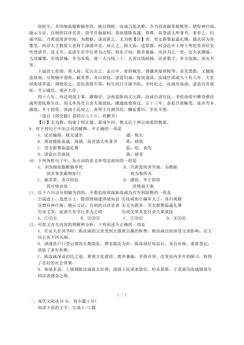 2019-2020年高考语文优题训练系列（2）.doc_第3页