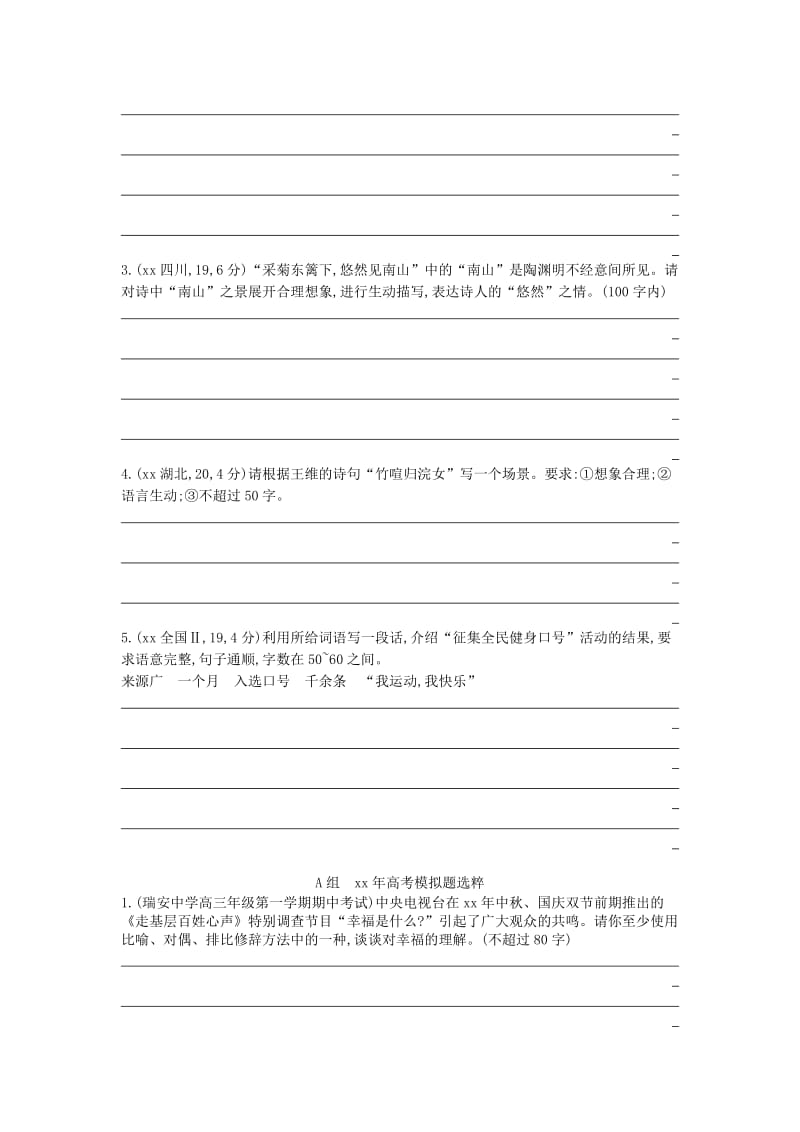 2019-2020年高考语文考点突破 专题五 语句的扩展（含解析）.doc_第2页