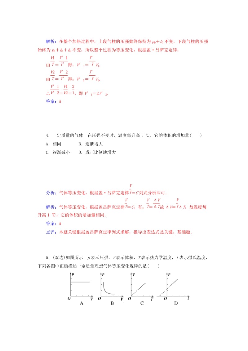 2019年高中物理 第二节 气体的等容变化和等压变化知能演练试题 新人教版选修3-3.doc_第3页