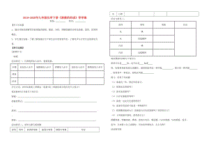 2019-2020年九年級化學(xué)下冊《溶液的形成》導(dǎo)學(xué)案.doc