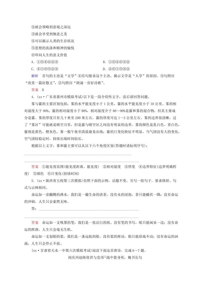 2019年高考语文二轮复习钻石卷 高频考点训练14.doc_第2页