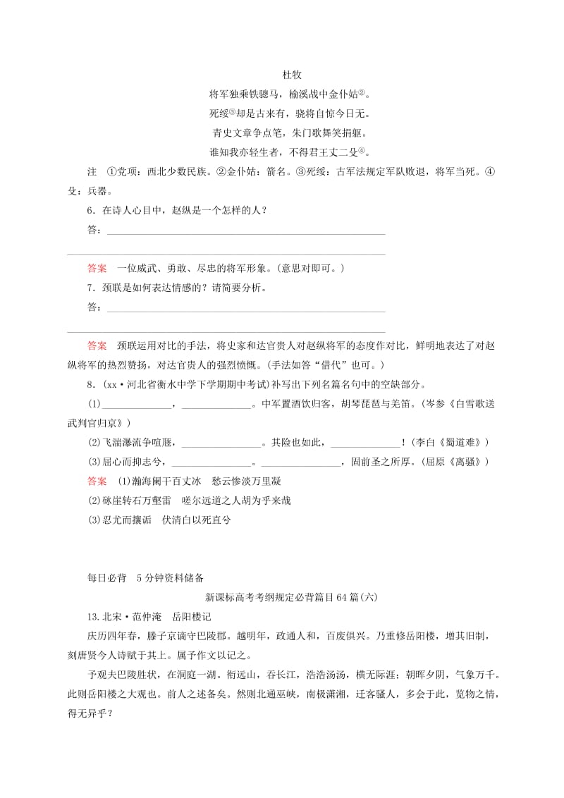 2019年高考语文二轮复习钻石卷 高频考点训练14.doc_第3页