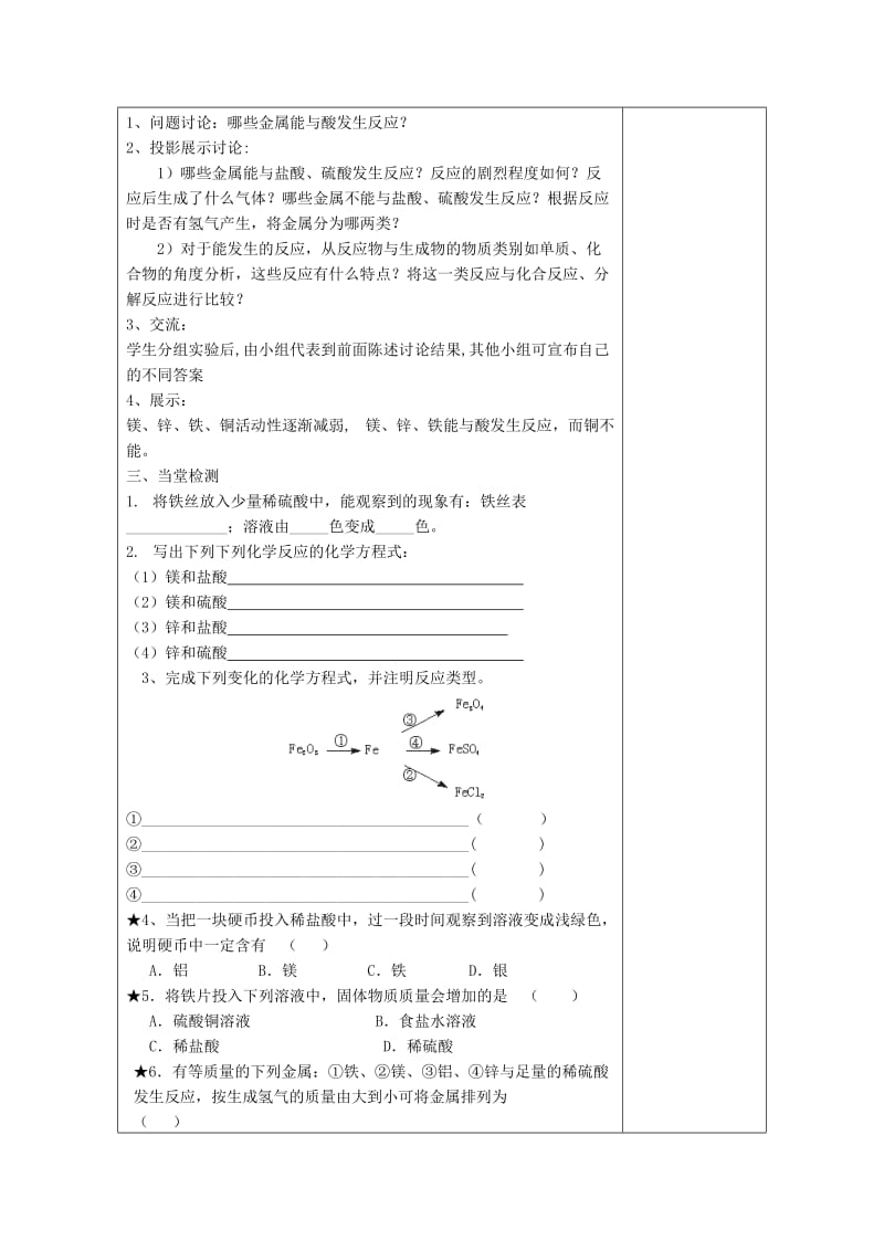 2019-2020年九年级化学下册 8.2 金属的化学性质学案1 新人教版.doc_第2页