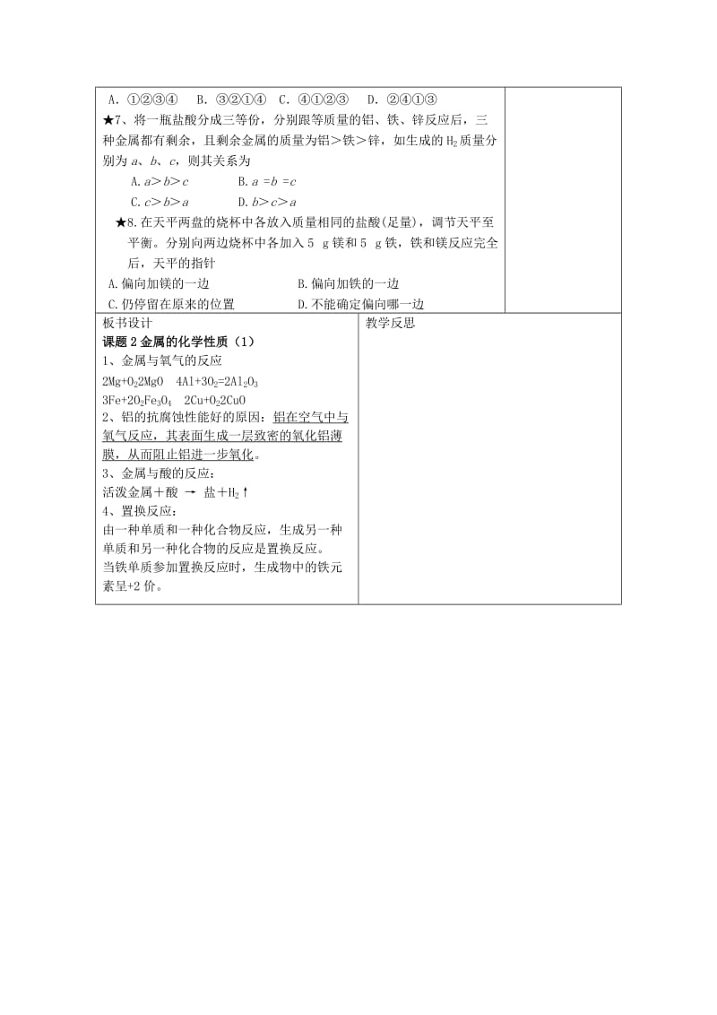 2019-2020年九年级化学下册 8.2 金属的化学性质学案1 新人教版.doc_第3页