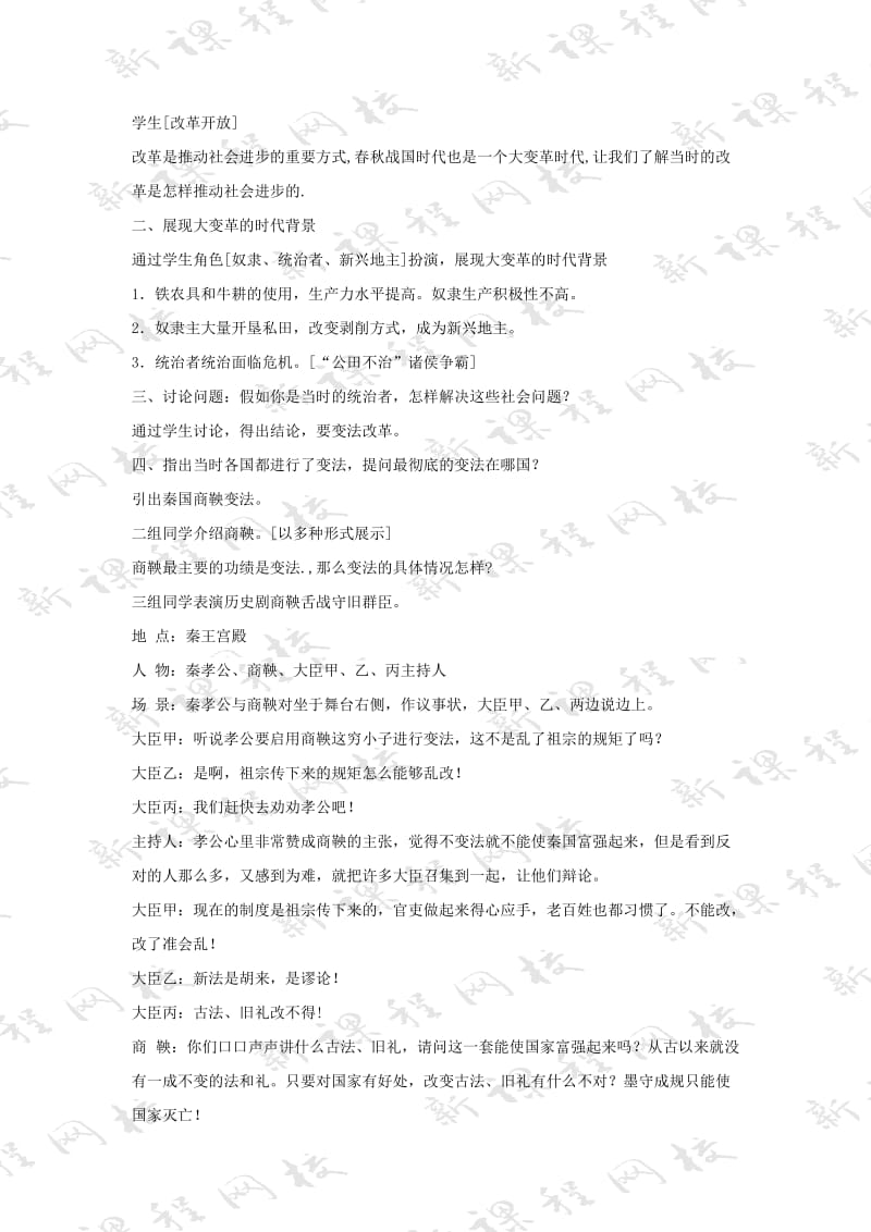 2019-2020年七年级上册第7课《大变革的时代》教案5.doc_第2页