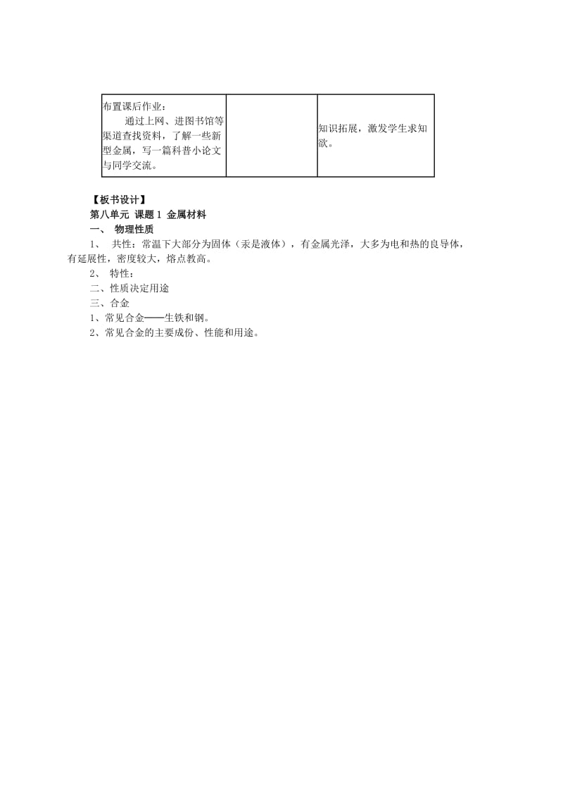 2019-2020年九年级化学下册《课题1 金属材料》教案 新人教版.doc_第3页