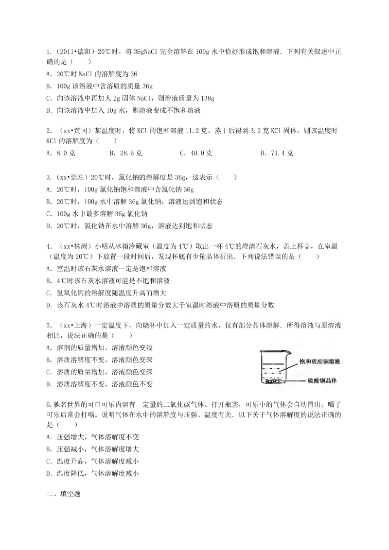 2019-2020年九年级化学下册《9.2溶解度（第2课时）》导学案2（无答案）（新版）新人教版.doc_第3页