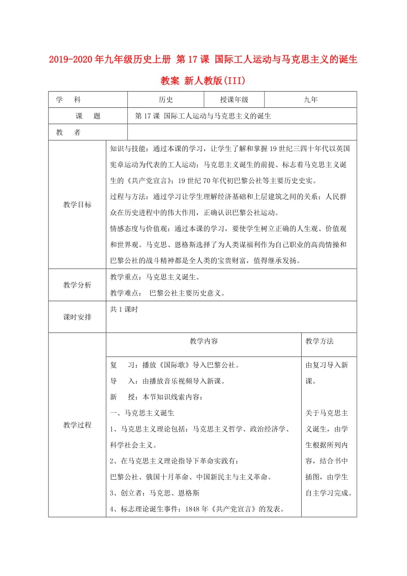 2019-2020年九年级历史上册 第17课 国际工人运动与马克思主义的诞生教案 新人教版(III).doc_第1页