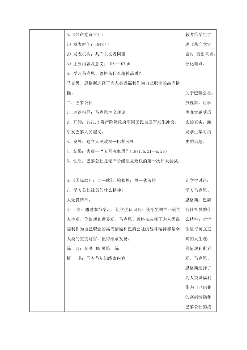 2019-2020年九年级历史上册 第17课 国际工人运动与马克思主义的诞生教案 新人教版(III).doc_第2页