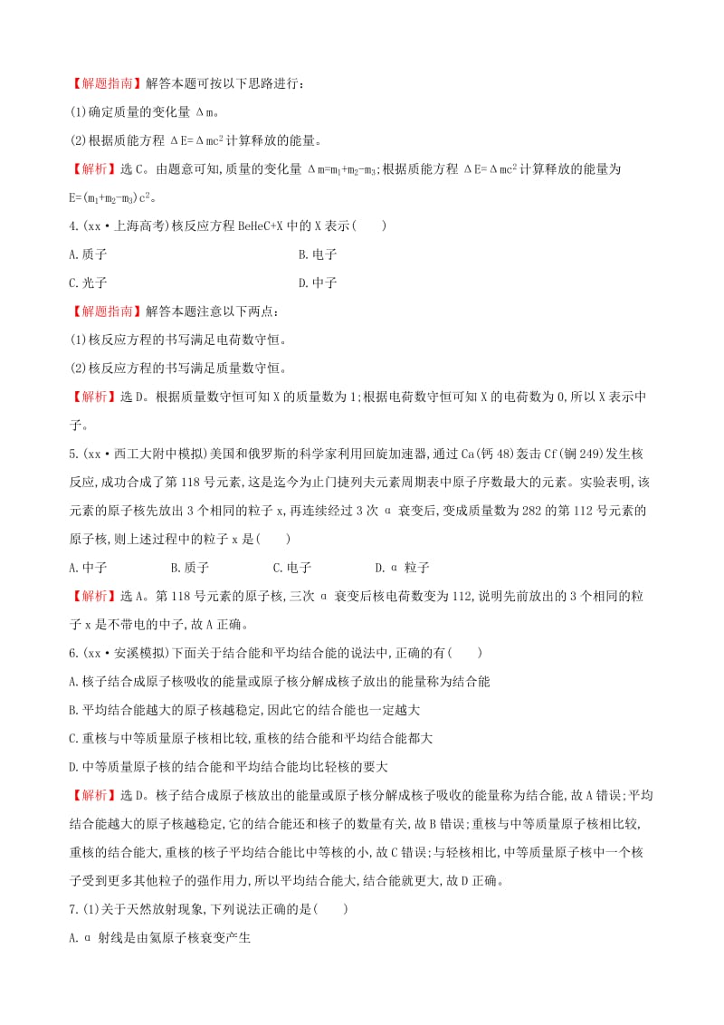 2019-2020年高考物理总复习 3.2放射性元素的衰变 核能考题演练（含解析）（选修3-5）.doc_第2页