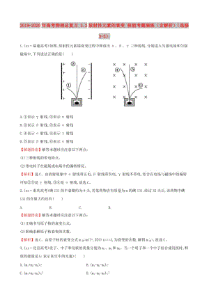 2019-2020年高考物理總復(fù)習(xí) 3.2放射性元素的衰變 核能考題演練（含解析）（選修3-5）.doc