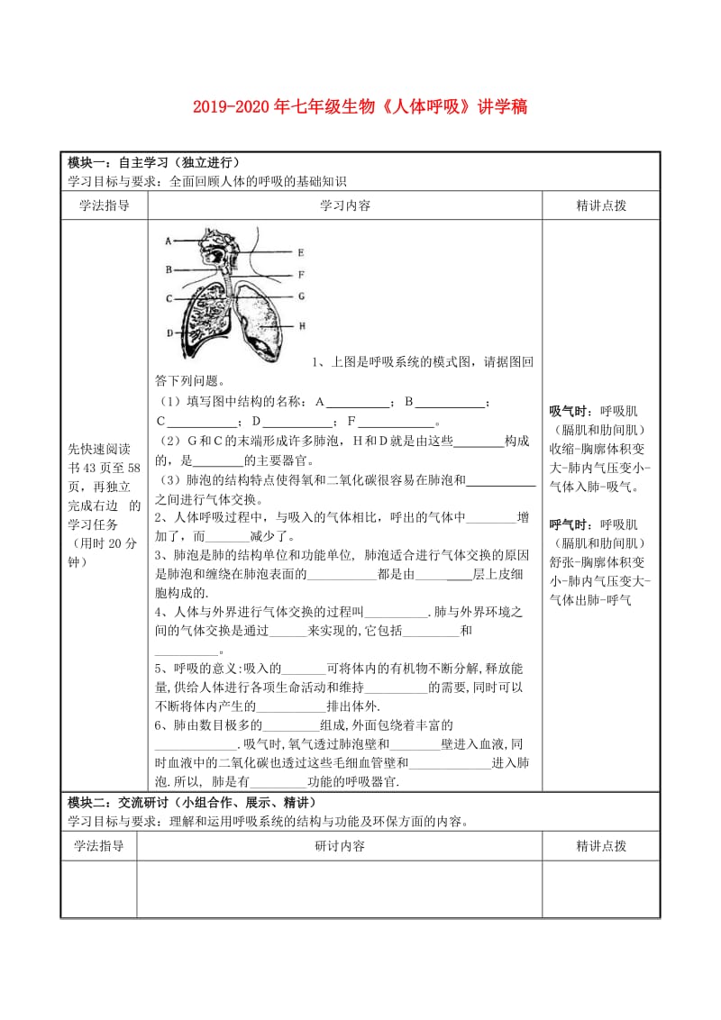 2019-2020年七年级生物《人体呼吸》讲学稿.doc_第1页