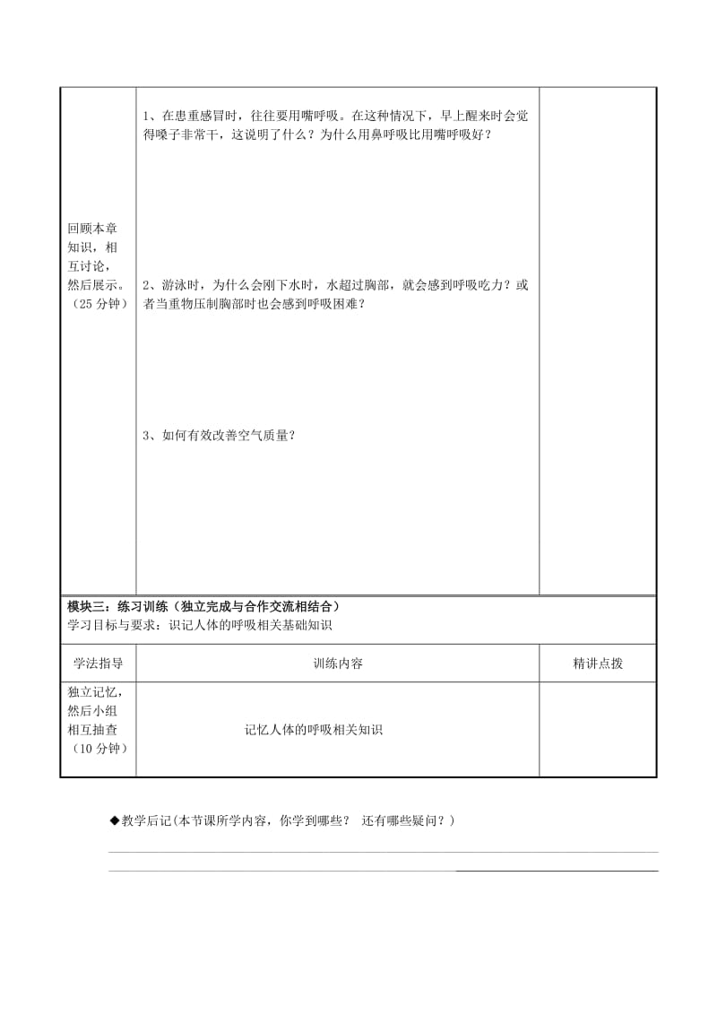 2019-2020年七年级生物《人体呼吸》讲学稿.doc_第2页