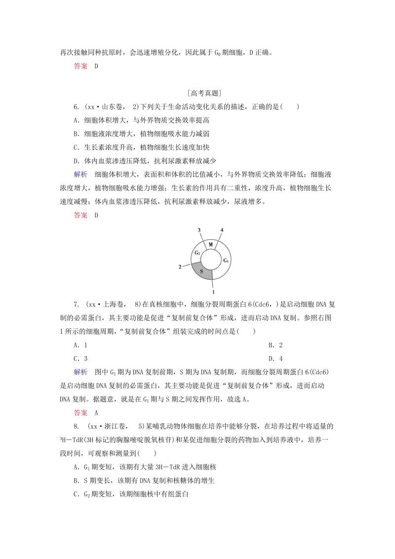 2019-2020年高考生物一轮复习 第4单元 第10讲 细胞的增值课时作业.doc_第3页