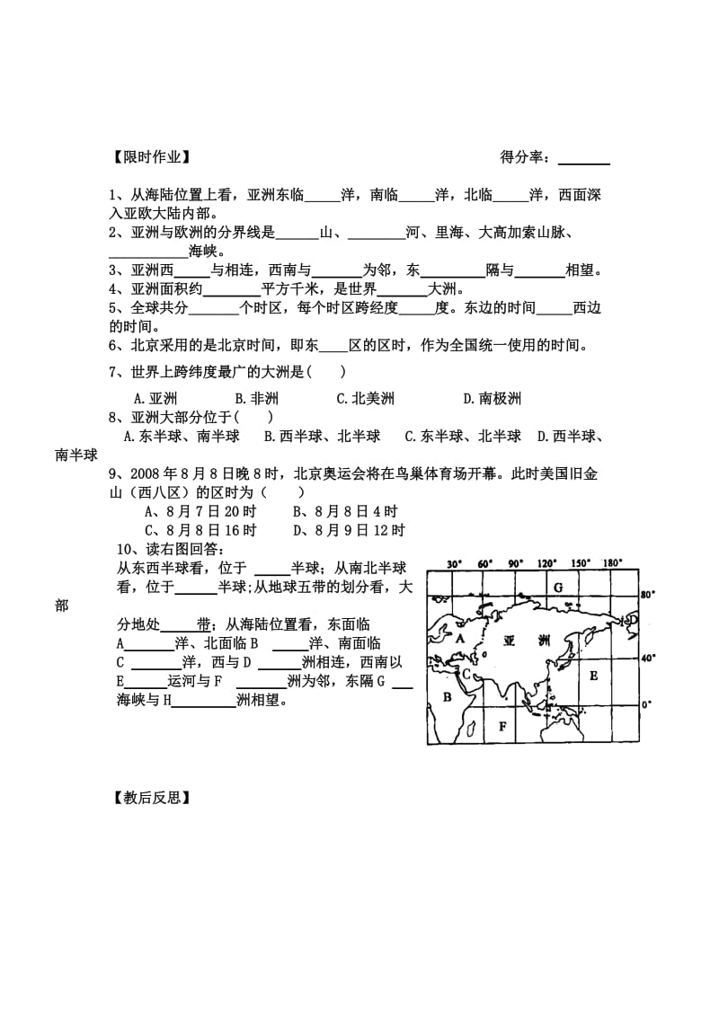 2019-2020年七年级地理下册 第一节 亚洲及欧洲 第一课时教案 湘教版.doc_第2页