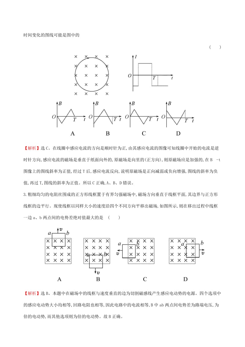 2019年高考物理一轮总复习 第九章 第3讲 电磁感应定律的综合应用课时提能演练 新人教版.doc_第2页