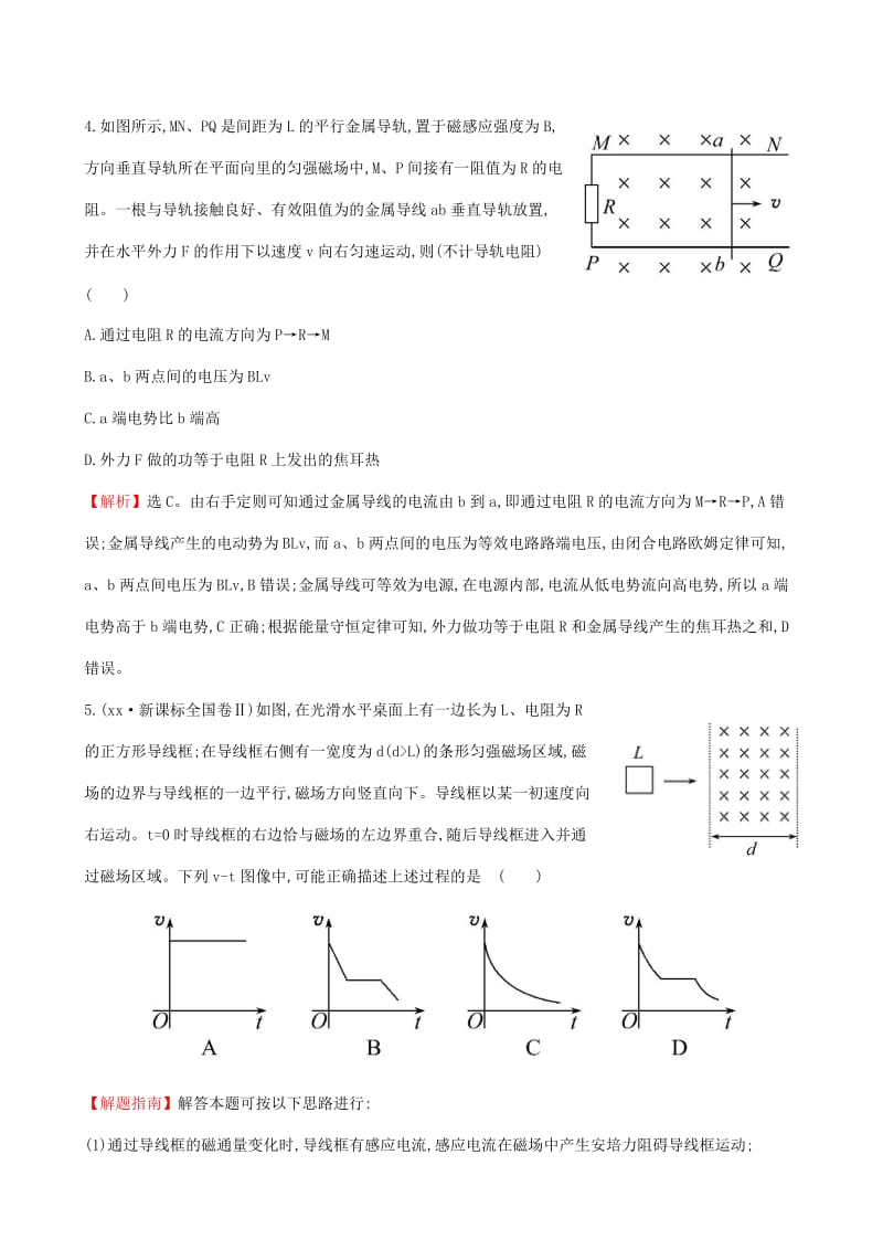 2019年高考物理一轮总复习 第九章 第3讲 电磁感应定律的综合应用课时提能演练 新人教版.doc_第3页