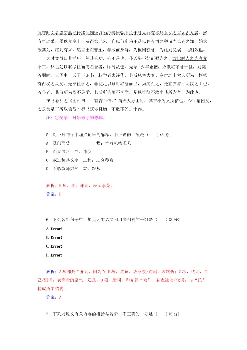 2019年高中语文 单元过关检测卷(三)粤教版选修《唐宋散文选读》.doc_第3页