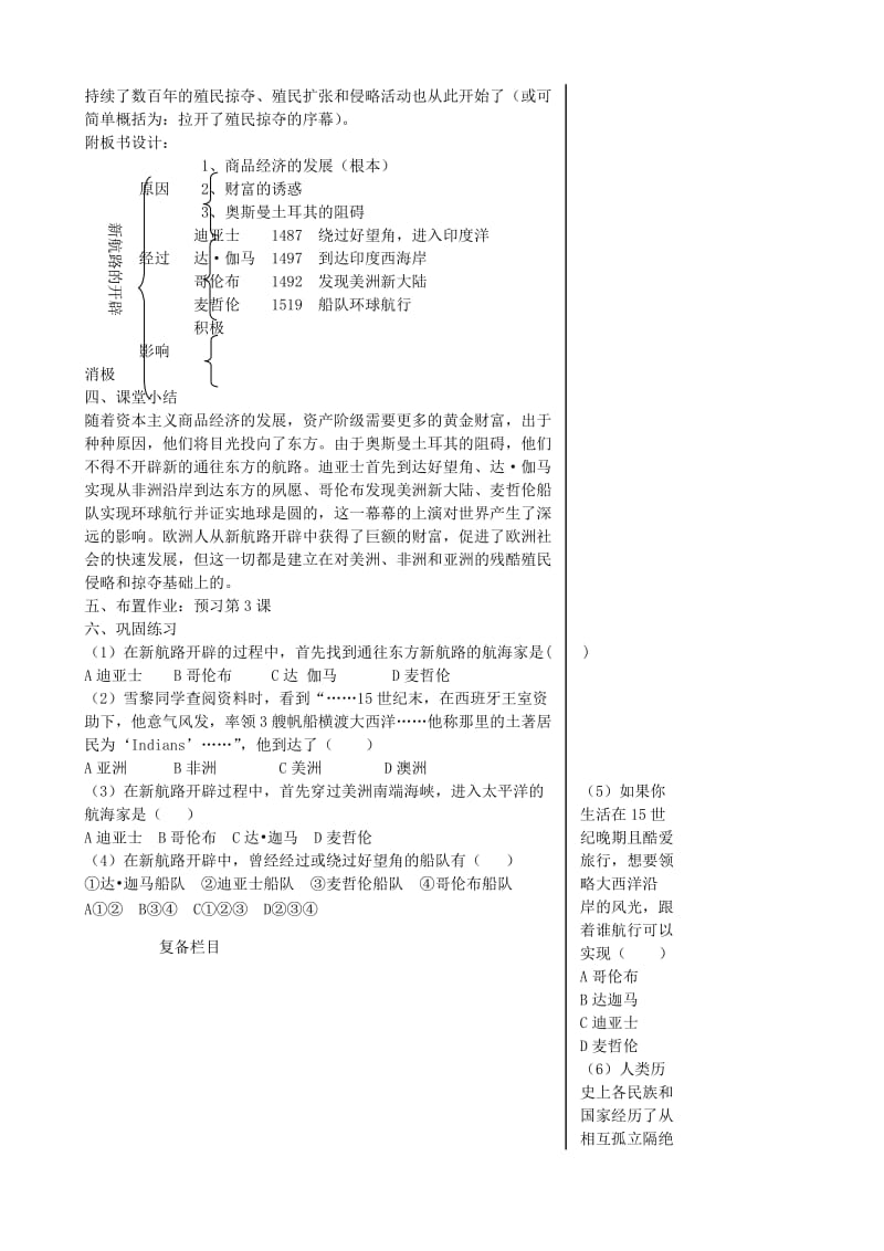 2019-2020年九年级历史上册 第2课 探险者的梦想教案 北师大版(V).doc_第3页