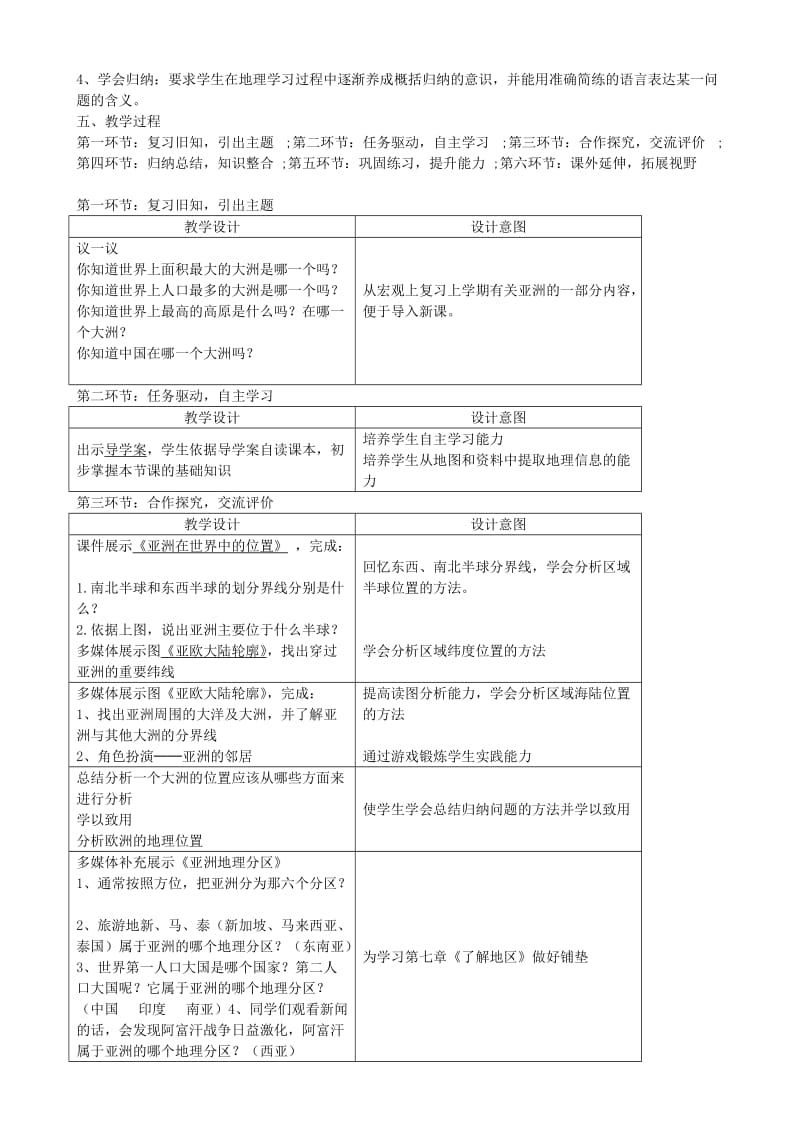 2019-2020年七年级地理下册 第六章 认识大洲说课稿 湘教版.doc_第2页