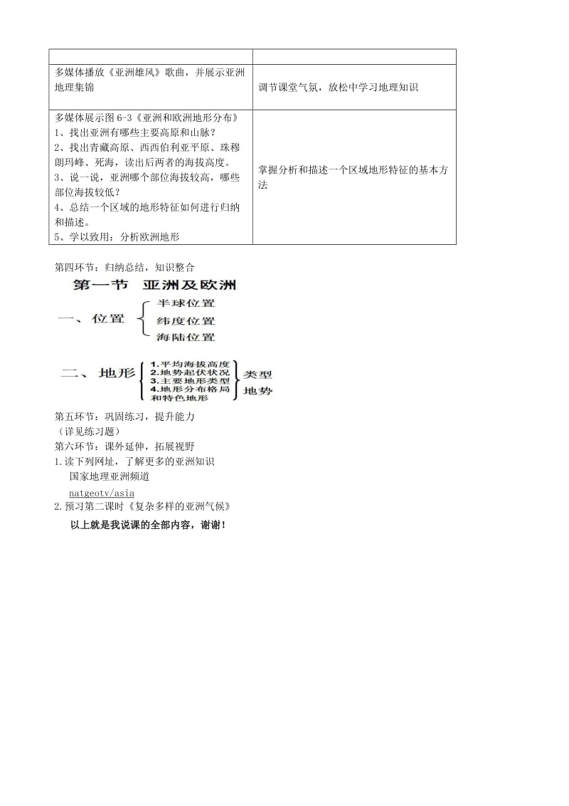 2019-2020年七年级地理下册 第六章 认识大洲说课稿 湘教版.doc_第3页