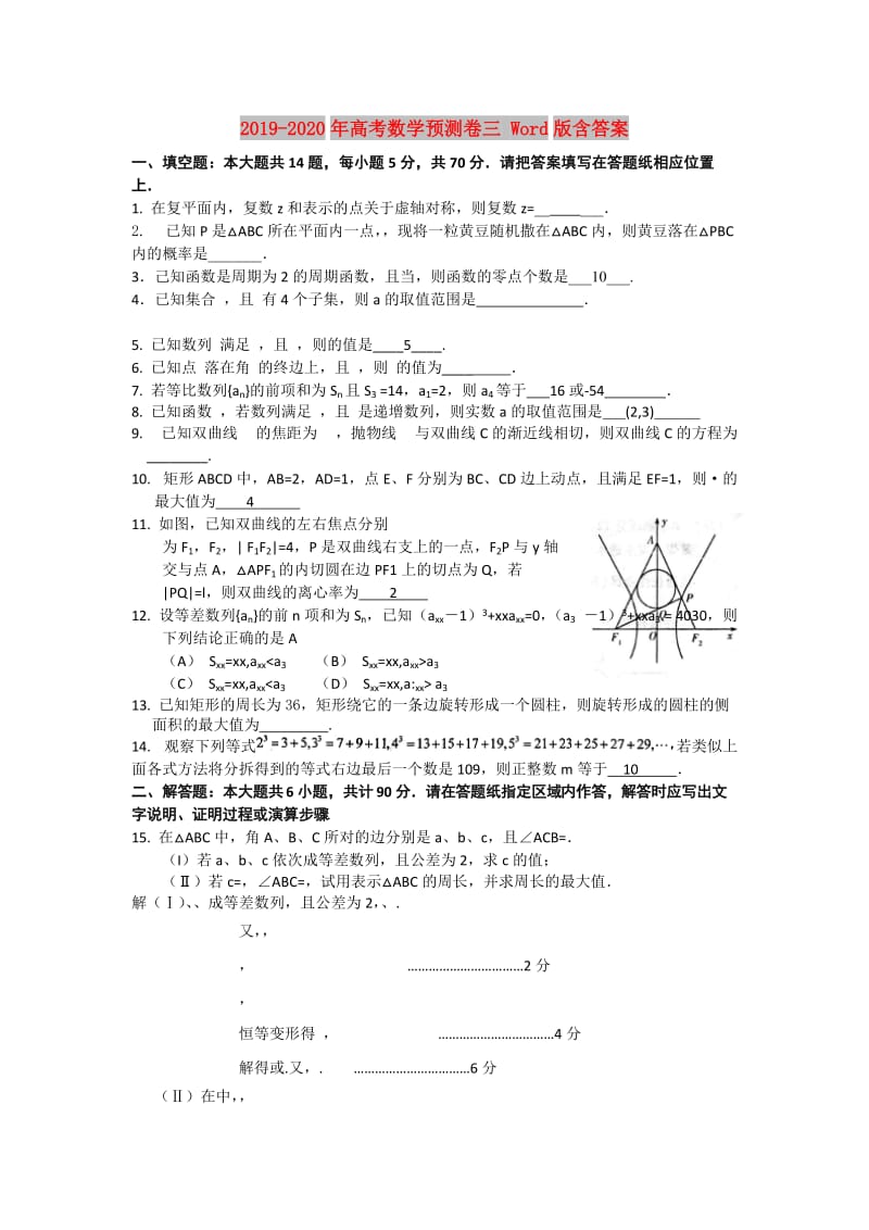 2019-2020年高考数学预测卷三 Word版含答案.doc_第1页