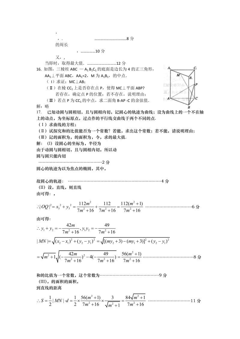 2019-2020年高考数学预测卷三 Word版含答案.doc_第2页