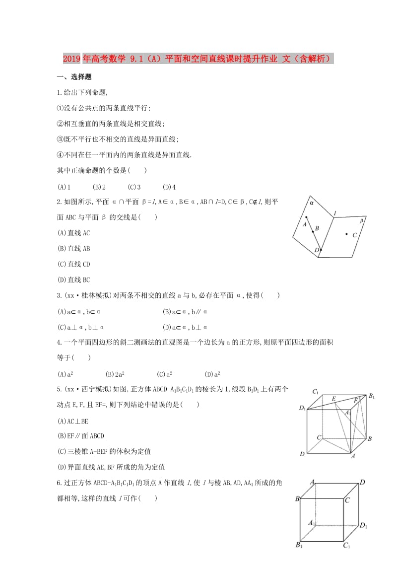 2019年高考数学 9.1（A）平面和空间直线课时提升作业 文（含解析）.doc_第1页