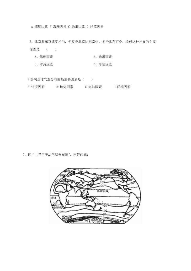 2019-2020年七年级地理上册 3.2 气温和气温的分布导学案1 新人教版.doc_第3页