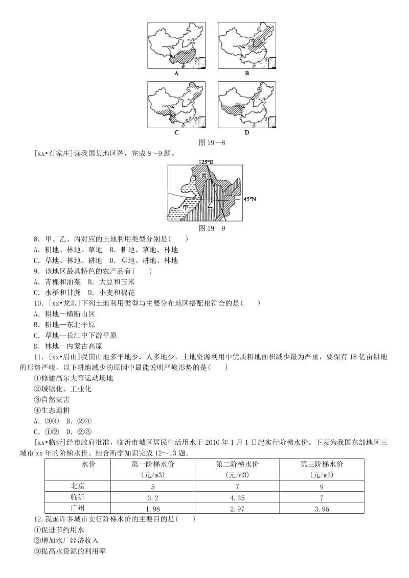 2019-2020年中考地理复习方案 教材梳理篇 第19课时 自然资源特征 水土资源课时训练.doc_第2页