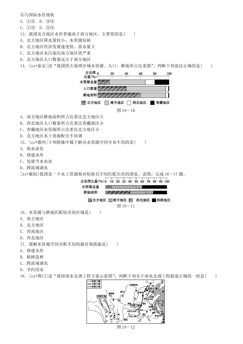 2019-2020年中考地理复习方案 教材梳理篇 第19课时 自然资源特征 水土资源课时训练.doc_第3页