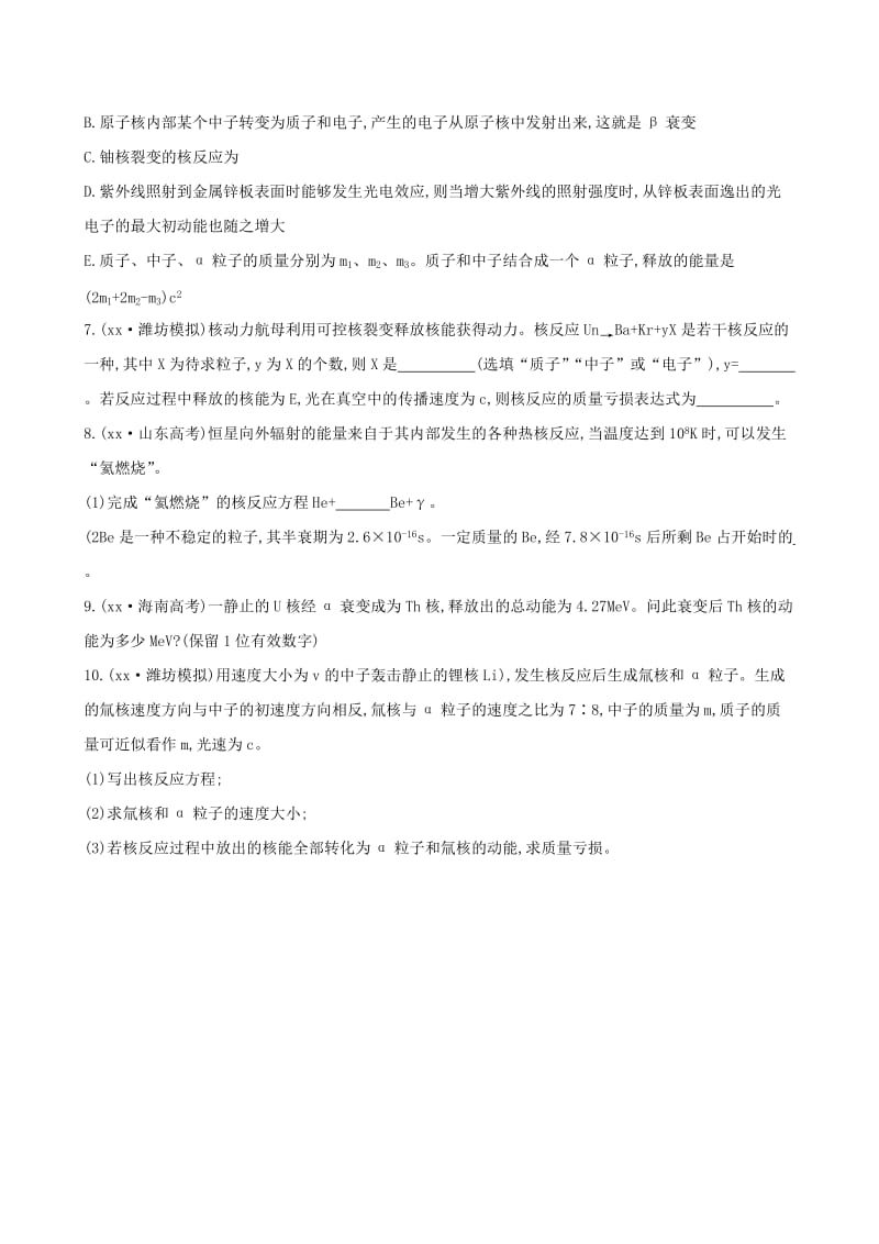 2019-2020年高考物理一轮复习 梯级演练 强技提能 3.2放射性元素的衰变核能 沪科版选修3-5.doc_第2页