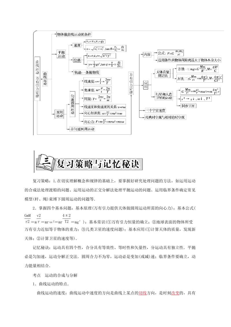 2019-2020年高考物理一轮复习 第四章 第1课 运动的合成与分解练习.doc_第2页