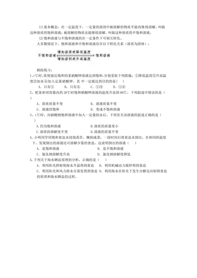 2019-2020年九年级化学下册 第九单元 课题2 溶解度（第一课时）导学案 新人教版.doc_第2页