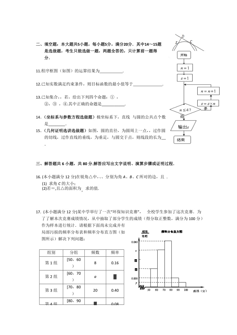 2019年高三下学期联考数学文试题 含答案.doc_第2页