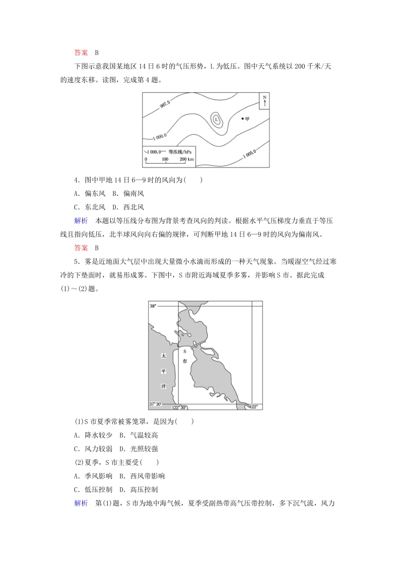 2019年高中地理 第二章 地球上的大气真题体验 新人教版必修1.doc_第3页