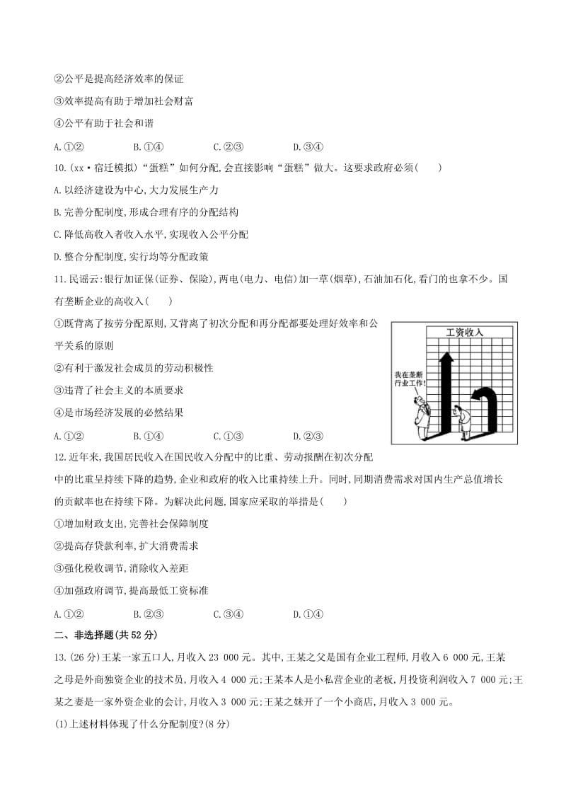 2019年高考政治一轮复习 第3单元 第7课 个人收入的分配课时作业 新人教版必修1.doc_第3页