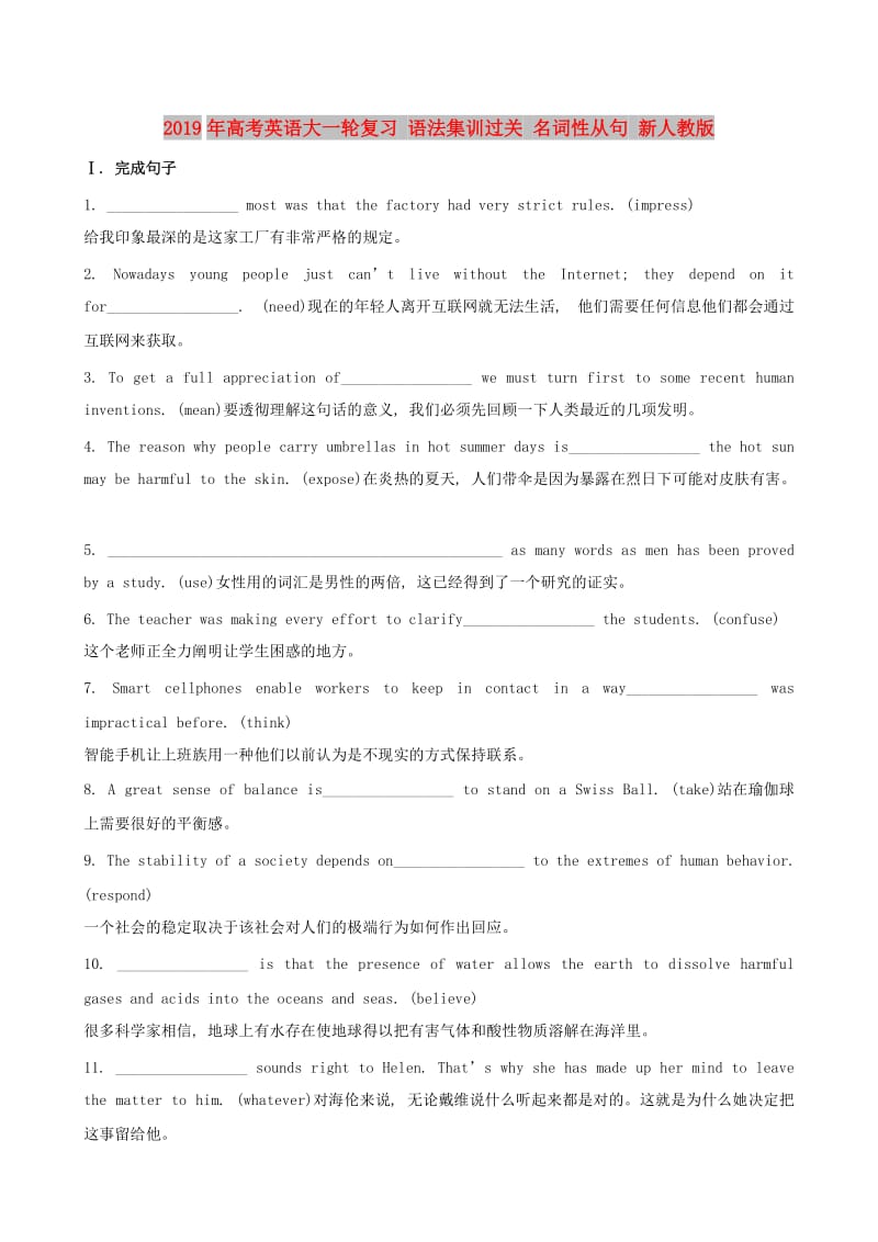 2019年高考英语大一轮复习 语法集训过关 名词性从句 新人教版.doc_第1页