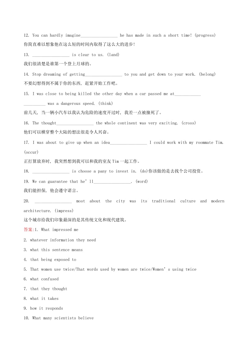 2019年高考英语大一轮复习 语法集训过关 名词性从句 新人教版.doc_第2页