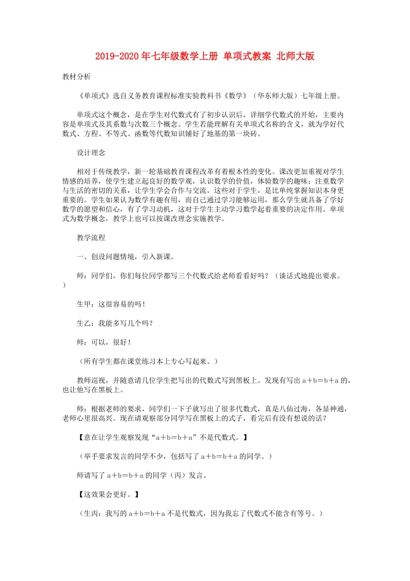 2019-2020年七年级数学上册 单项式教案 北师大版.doc_第1页