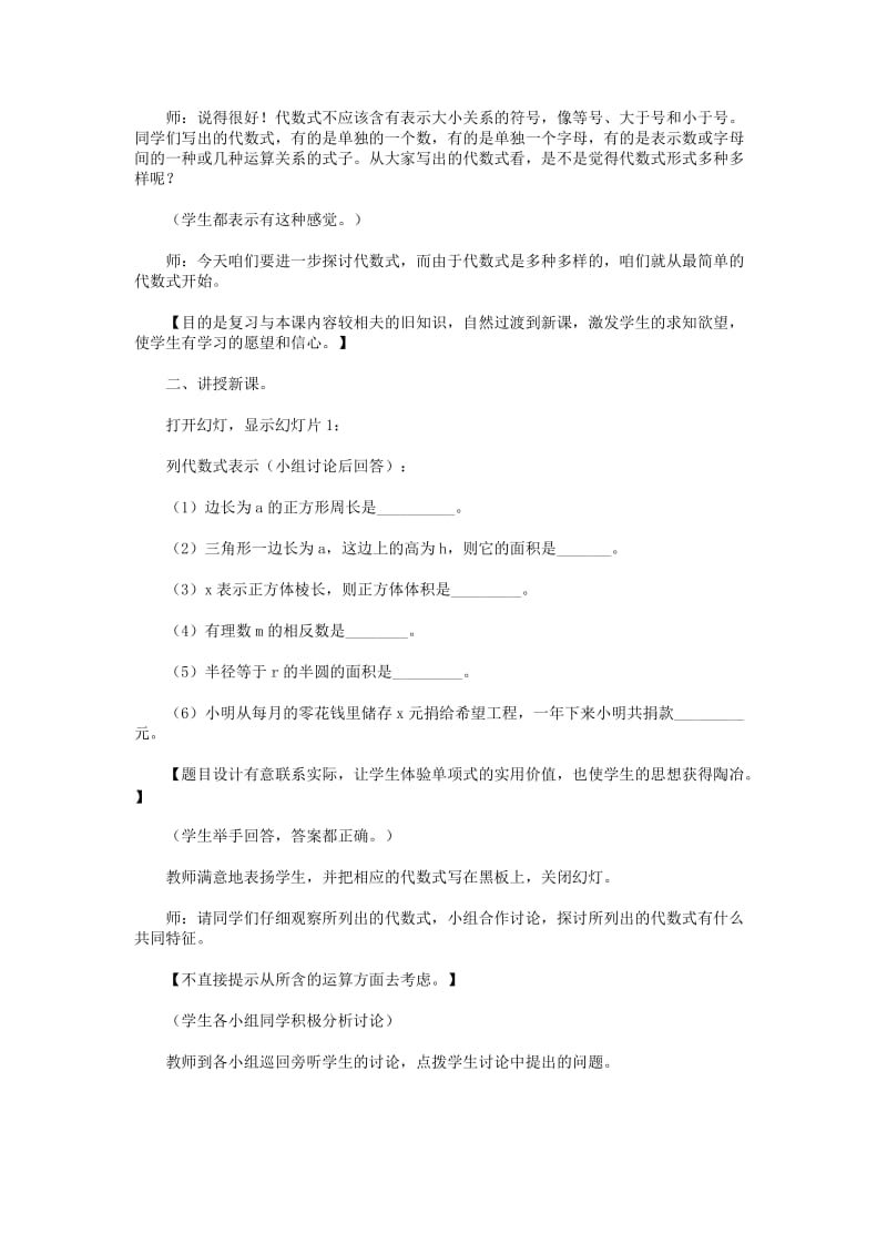 2019-2020年七年级数学上册 单项式教案 北师大版.doc_第2页