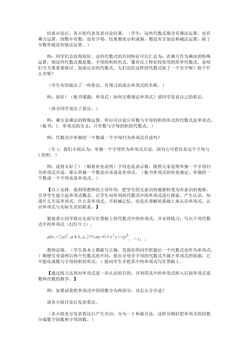 2019-2020年七年级数学上册 单项式教案 北师大版.doc_第3页